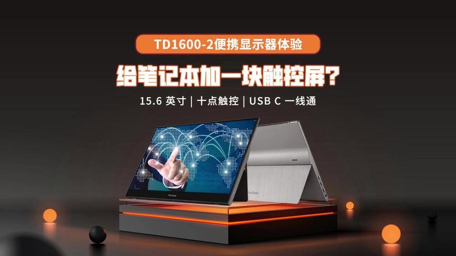 给笔记本加一块触控屏？td1600触控产品实测与改造指南